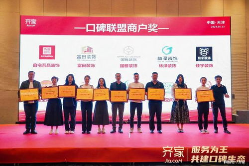 齊家網華北商家峰會 重塑服務邊界，共繪口碑生態新藍圖